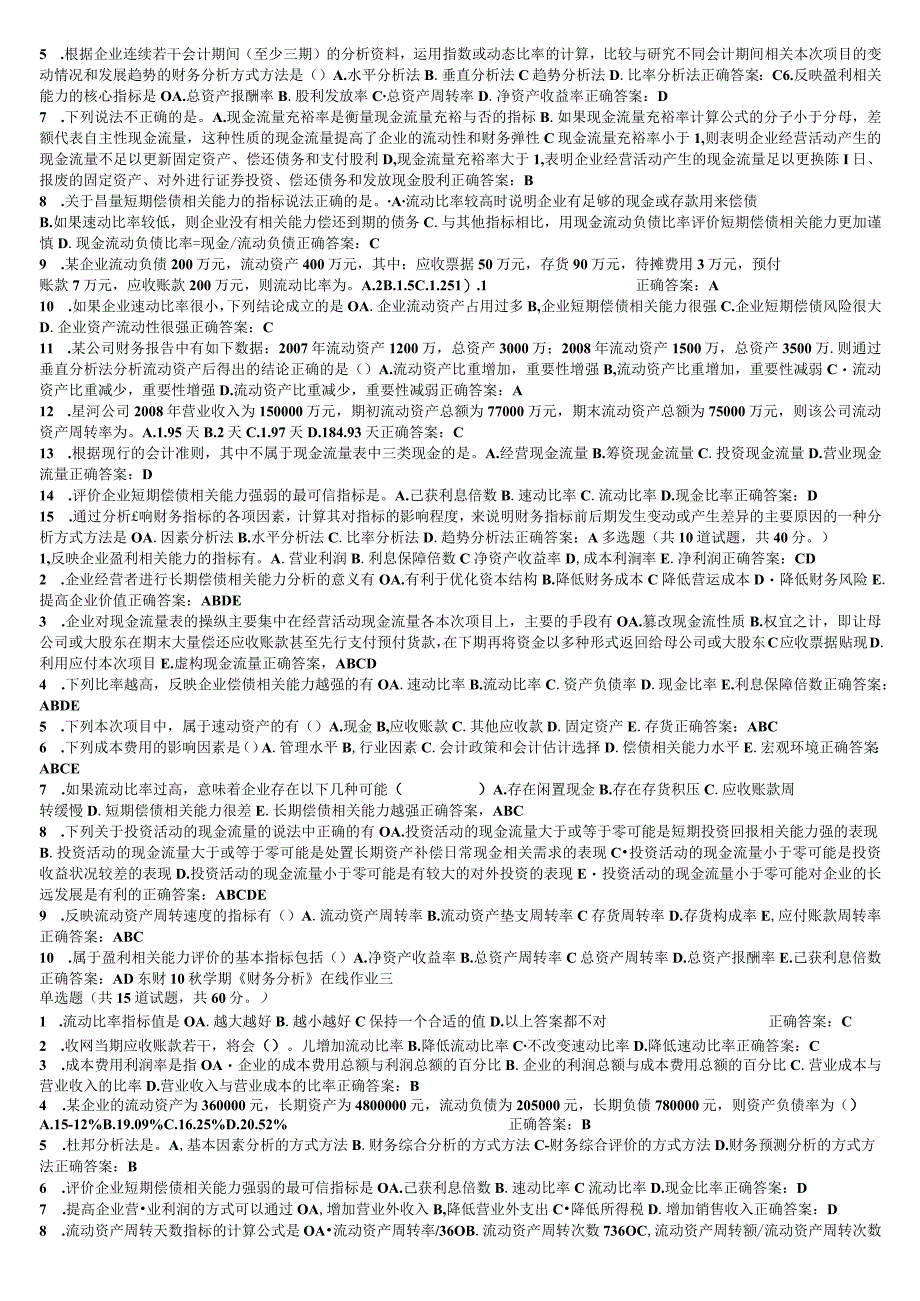 财务管理资料2023年整理东财秋学期财务分析在线作业作业参考答案及复习题与参考答案.docx_第2页