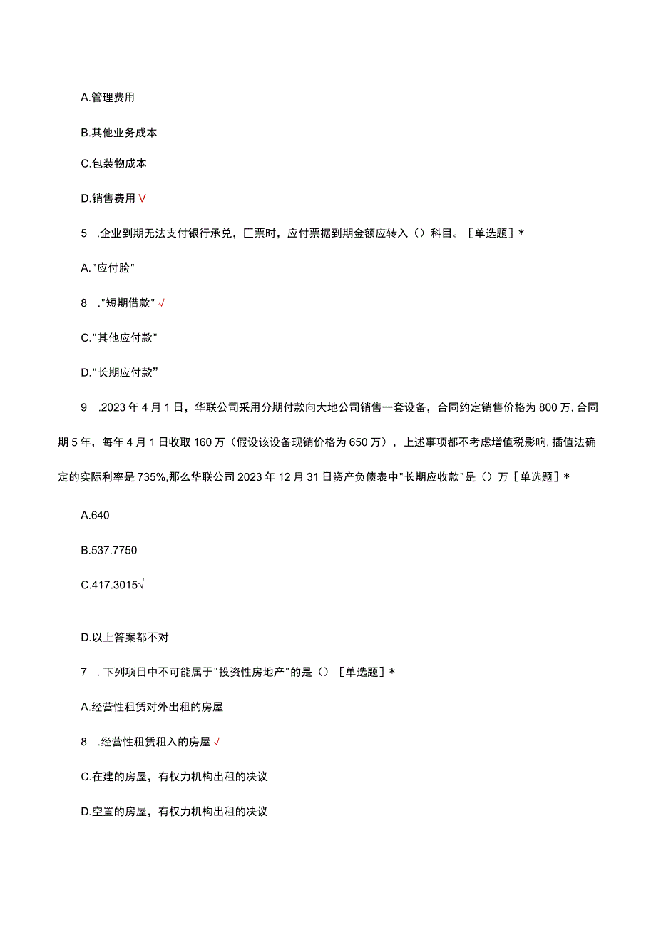 财务会计知识竞赛试题及答案.docx_第2页