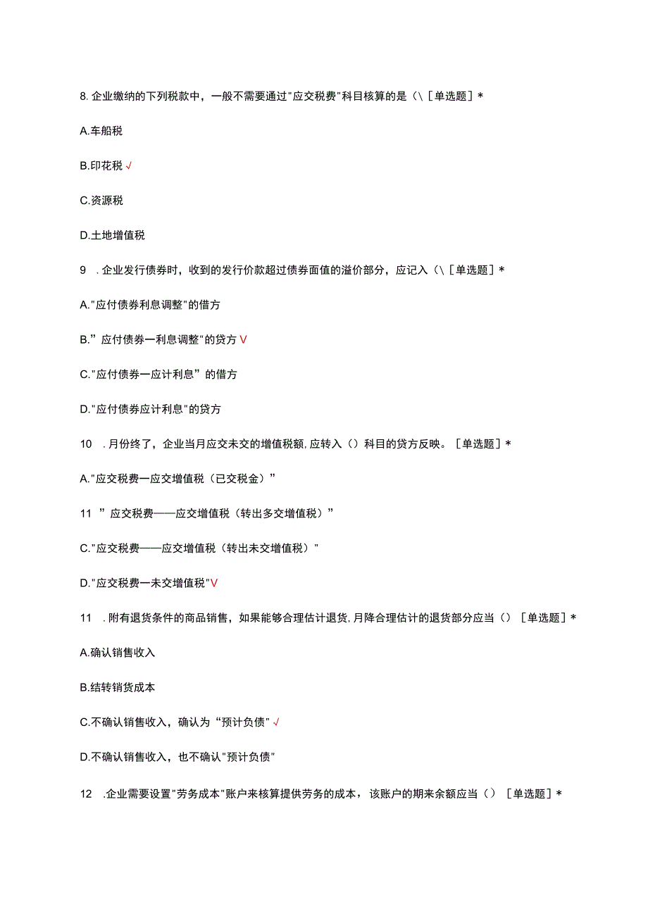 财务会计知识竞赛试题及答案.docx_第3页