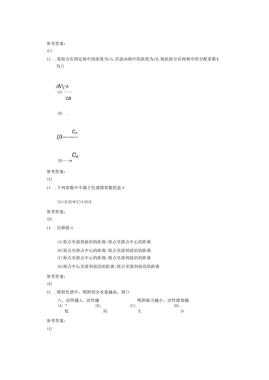 选择固定液的基本原测试题.docx_第3页