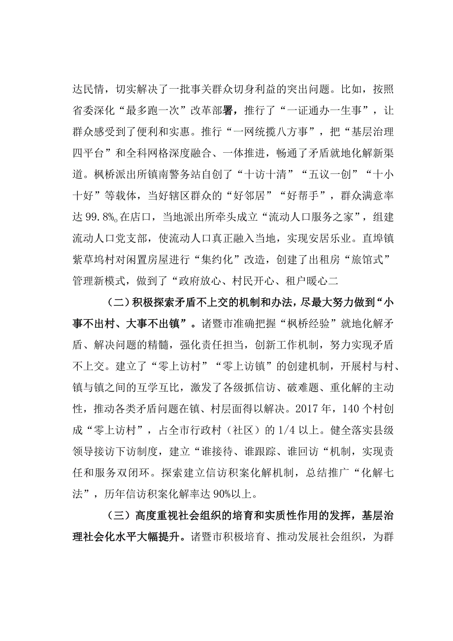 赴某某市蹲点调研报告：新时代枫桥经验的深刻意蕴.docx_第2页