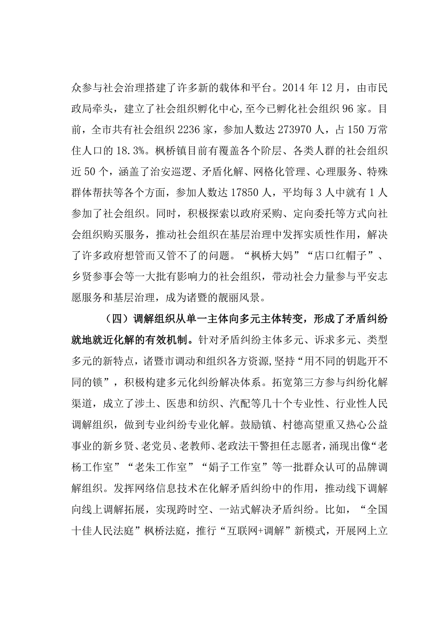 赴某某市蹲点调研报告：新时代枫桥经验的深刻意蕴.docx_第3页