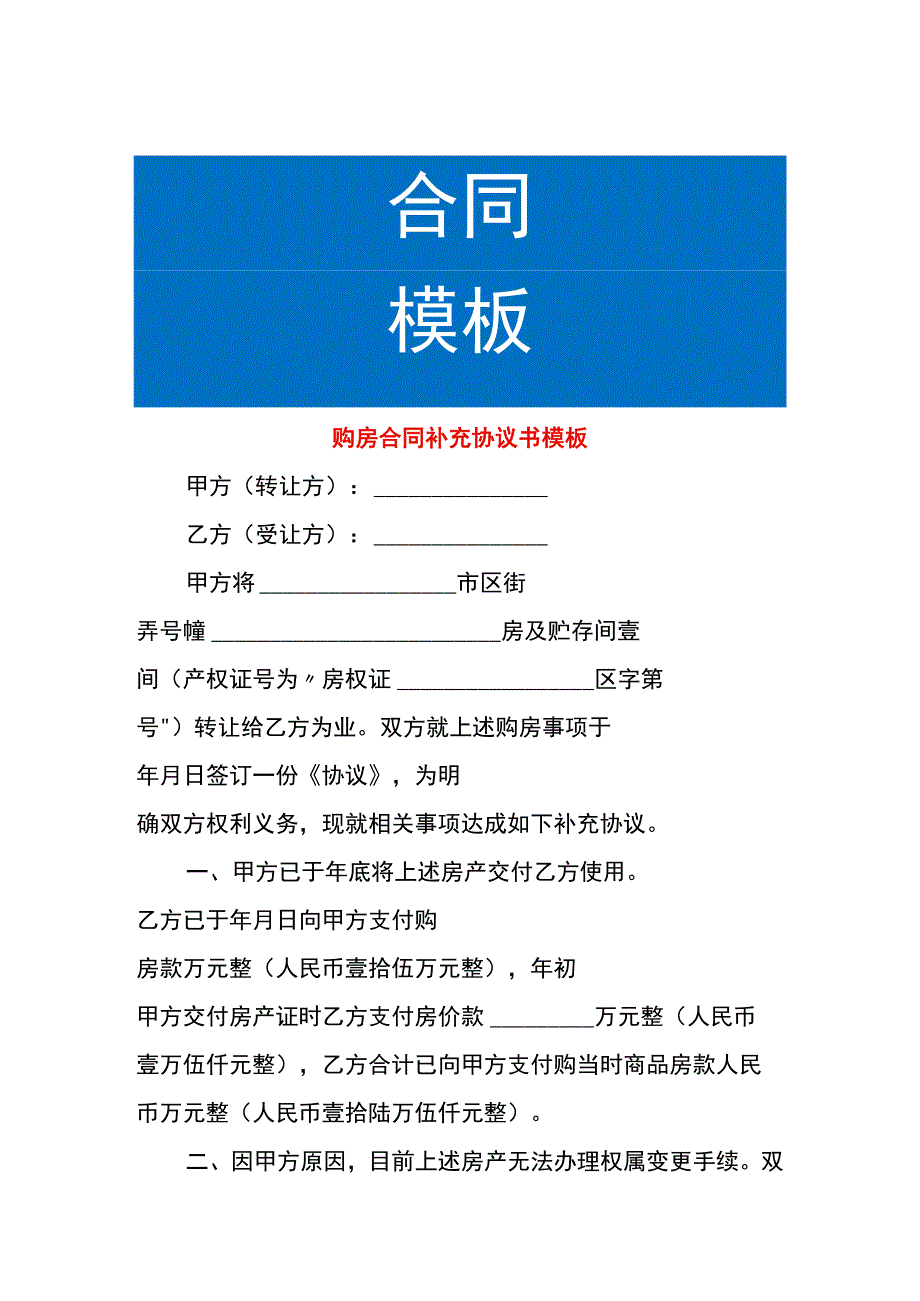 购房合同补充协议书模板.docx_第1页