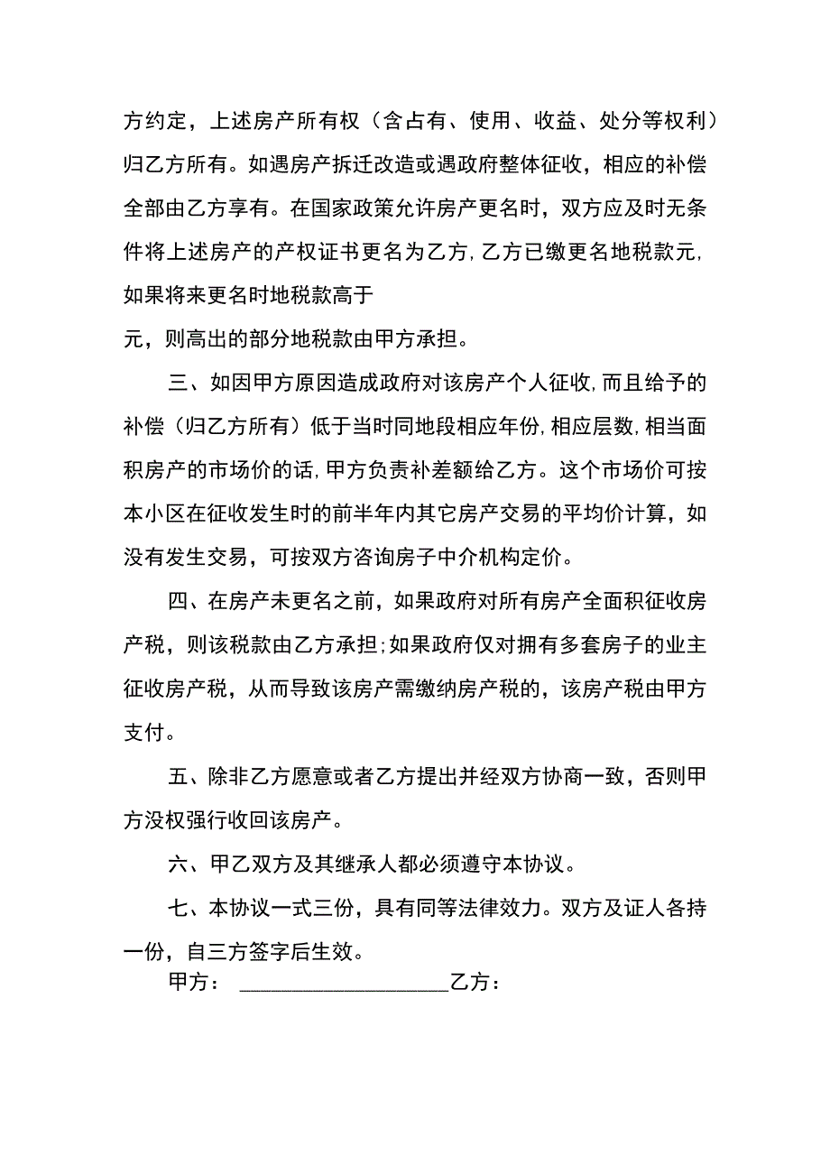 购房合同补充协议书模板.docx_第2页