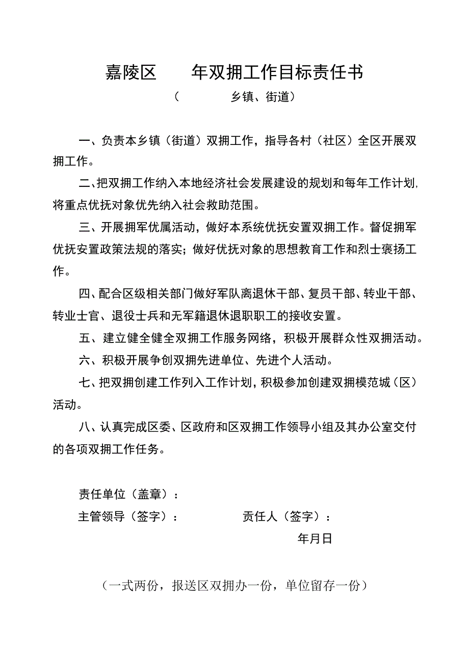 责任书乡镇街道 双拥工作目 标责任书.docx_第1页