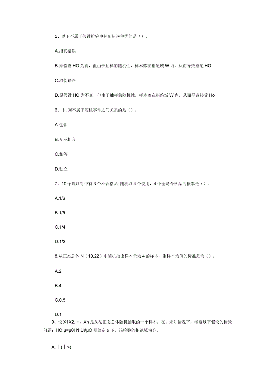 质量专业中级理论知识模拟试题.docx_第2页