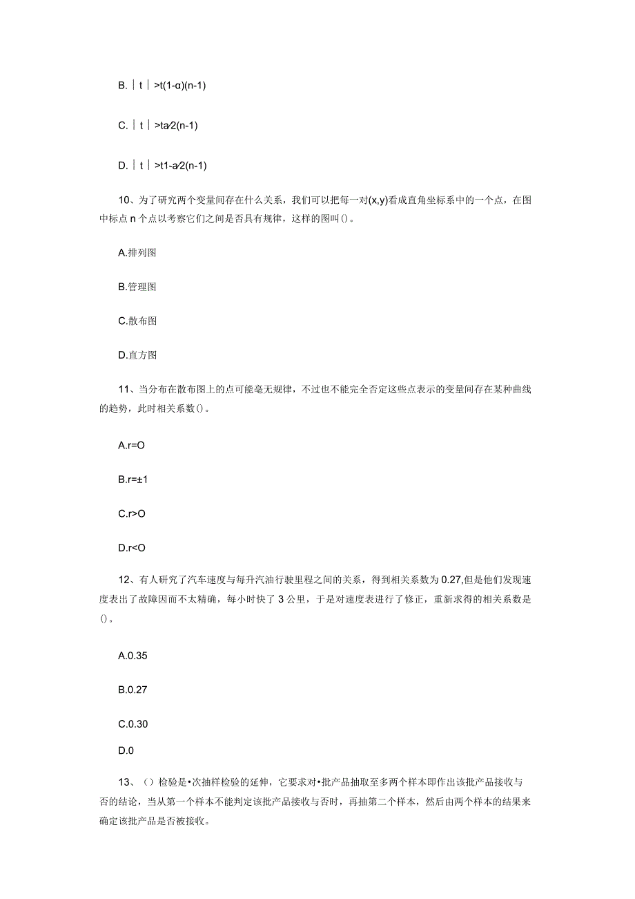 质量专业中级理论知识模拟试题.docx_第3页