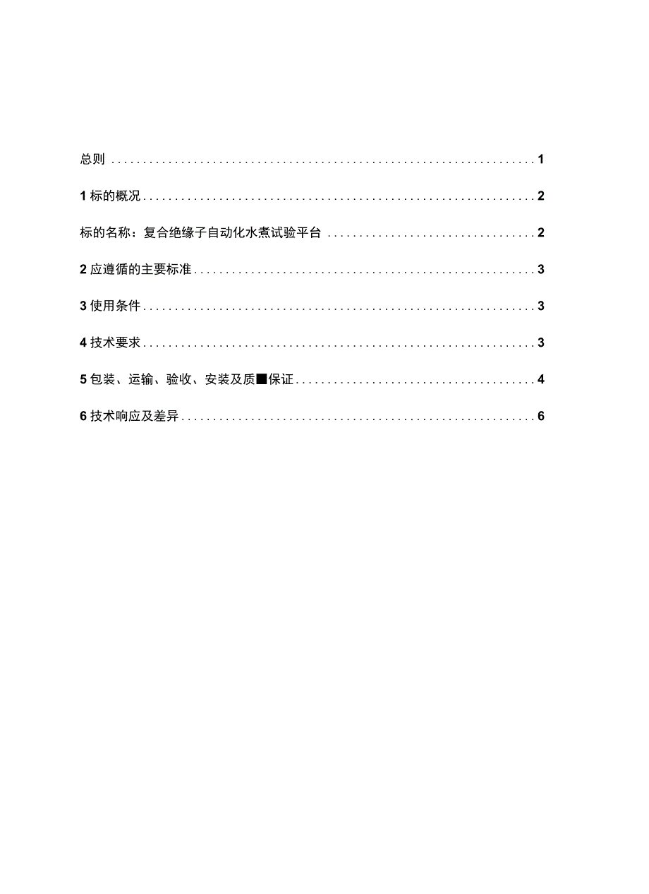 购置输电线路绝缘子专业复合绝缘子自动化水煮试验平台工器具技术规范书.docx_第2页