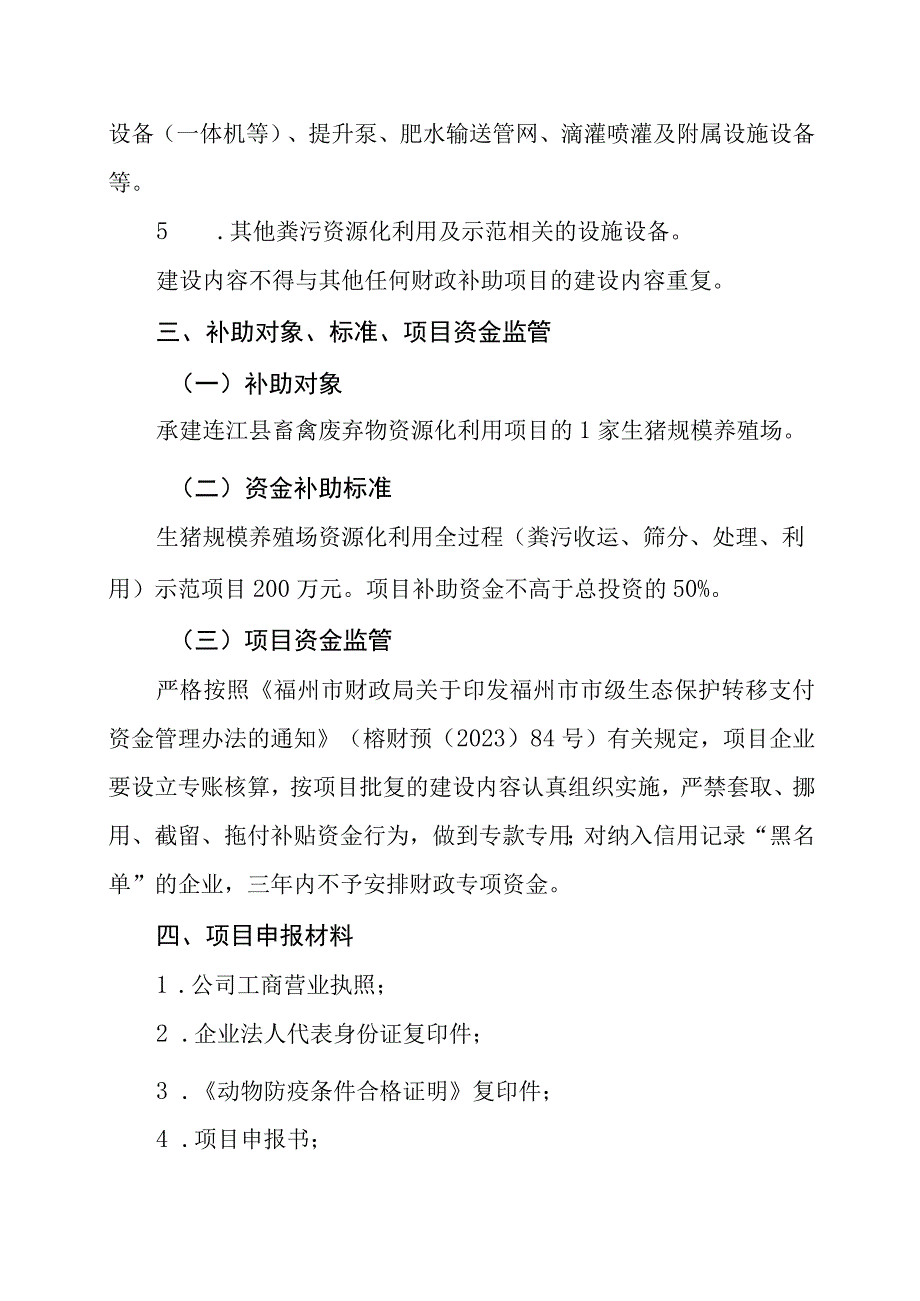 连江县2023年畜禽养殖废弃物资源化利用项目建设申报指南.docx_第2页