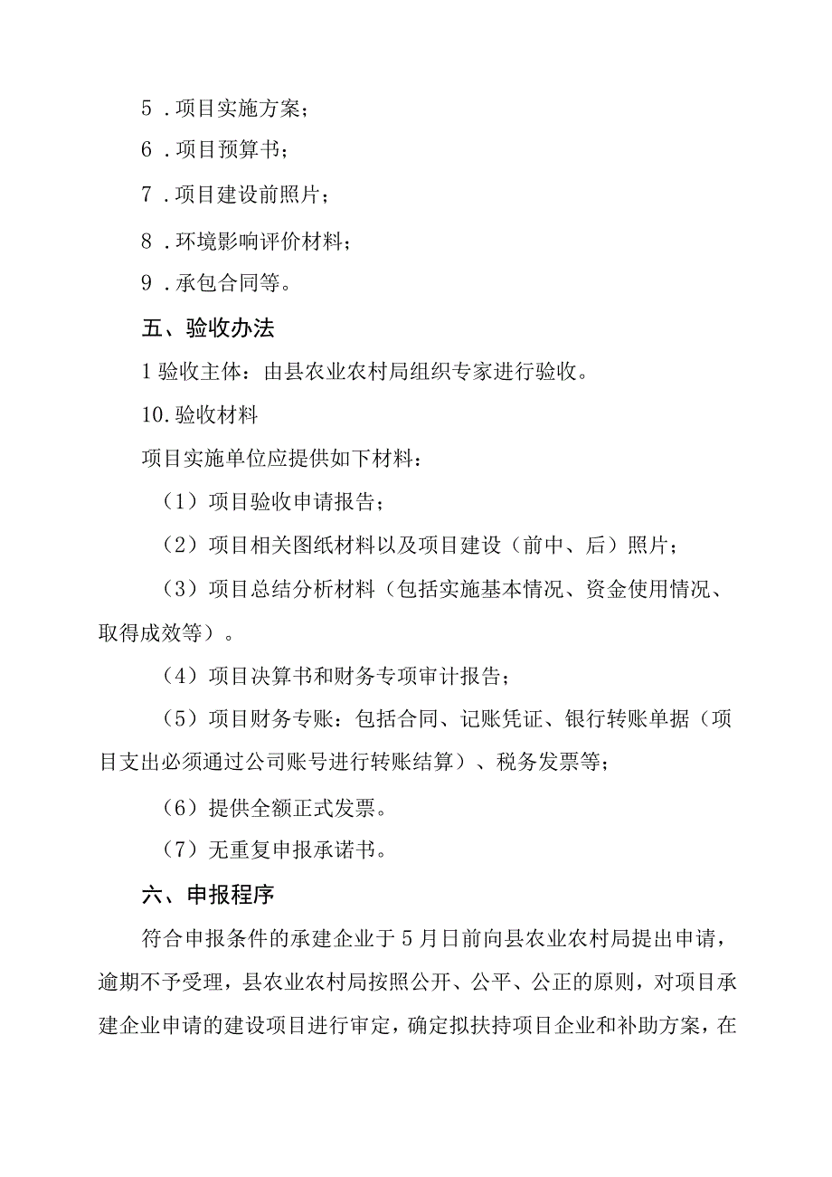 连江县2023年畜禽养殖废弃物资源化利用项目建设申报指南.docx_第3页