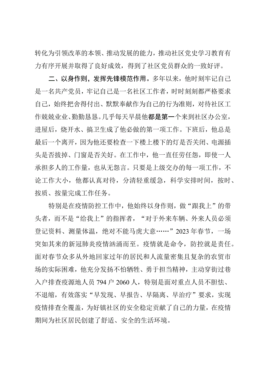 退伍军人先进事迹.docx_第2页