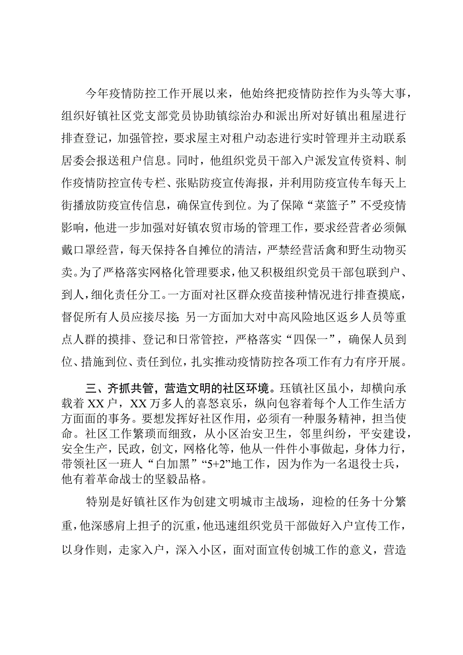 退伍军人先进事迹.docx_第3页