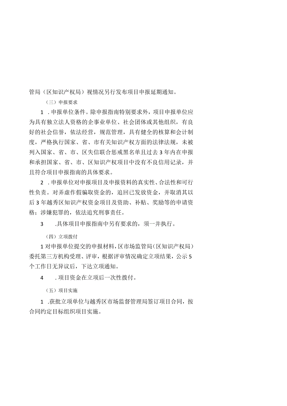 越秀区市场监督管理局2023年度广东省促进经济高质量发展专项资金知识产权促进类项目申报指南.docx_第3页