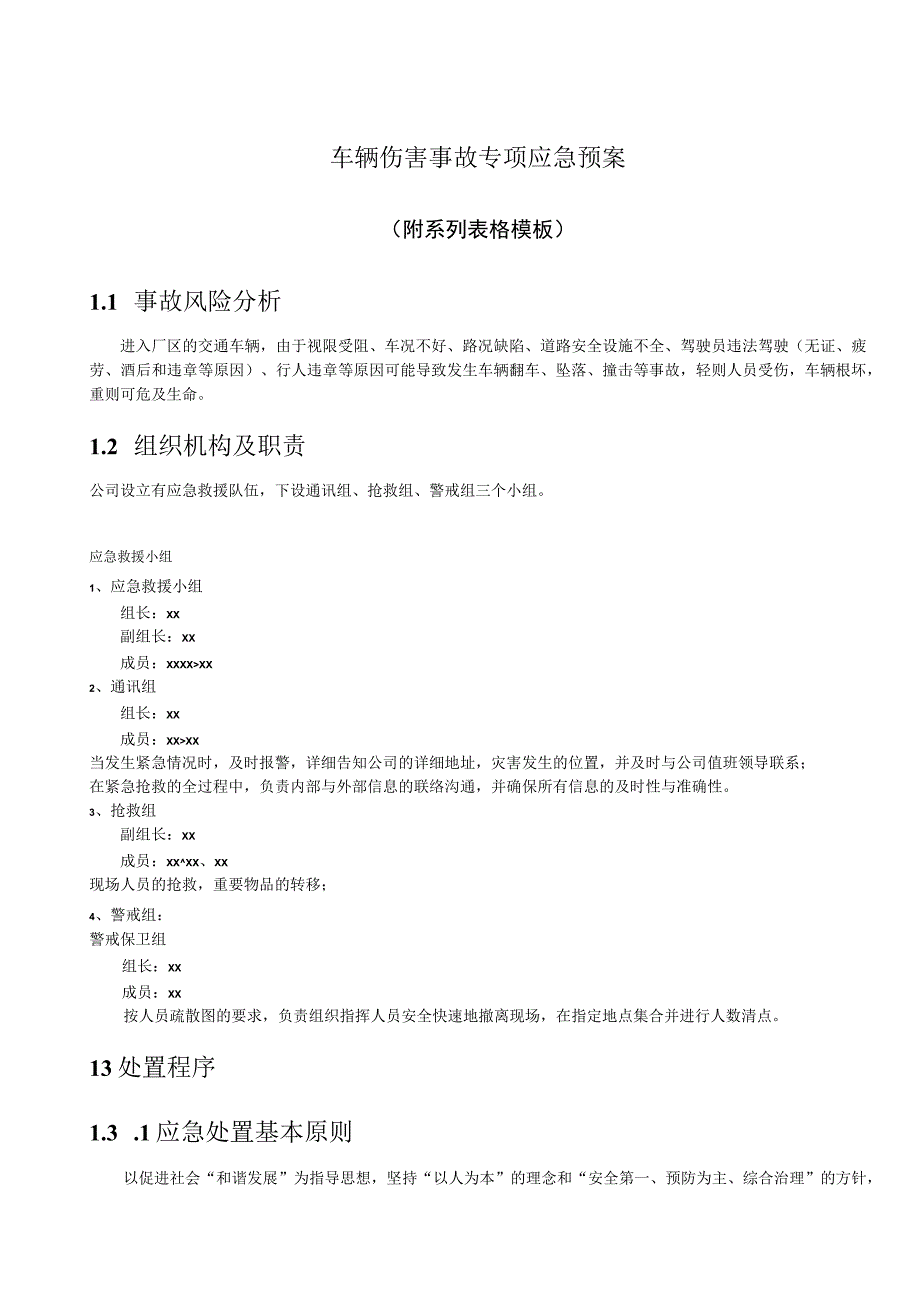 车辆伤害事故专项应急预案.docx_第1页