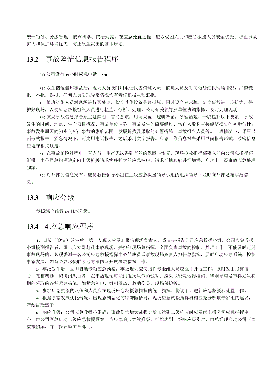 车辆伤害事故专项应急预案.docx_第2页