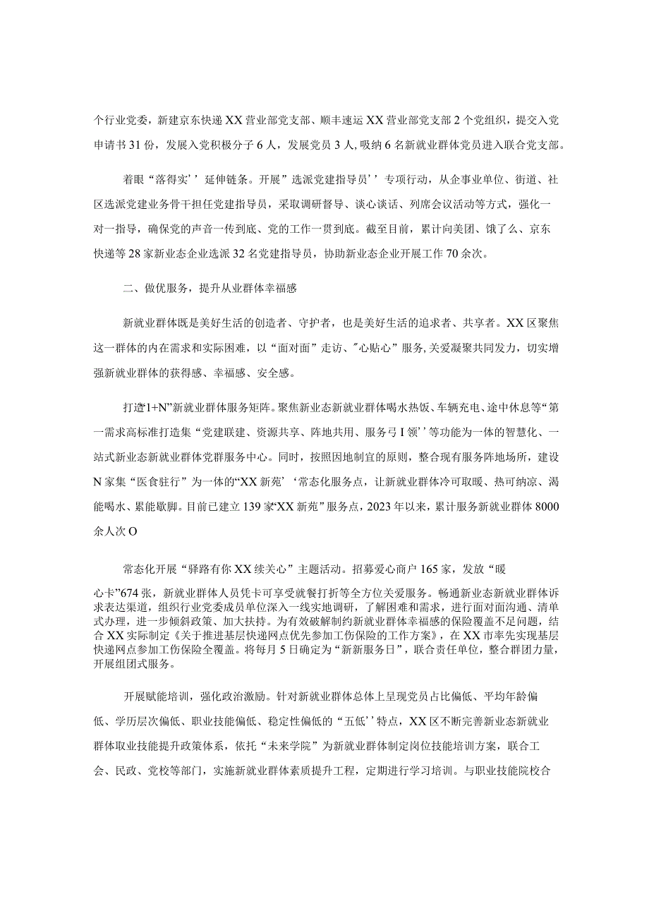 赋能新业态新就业群体推动区域高质量发展报告.docx_第2页