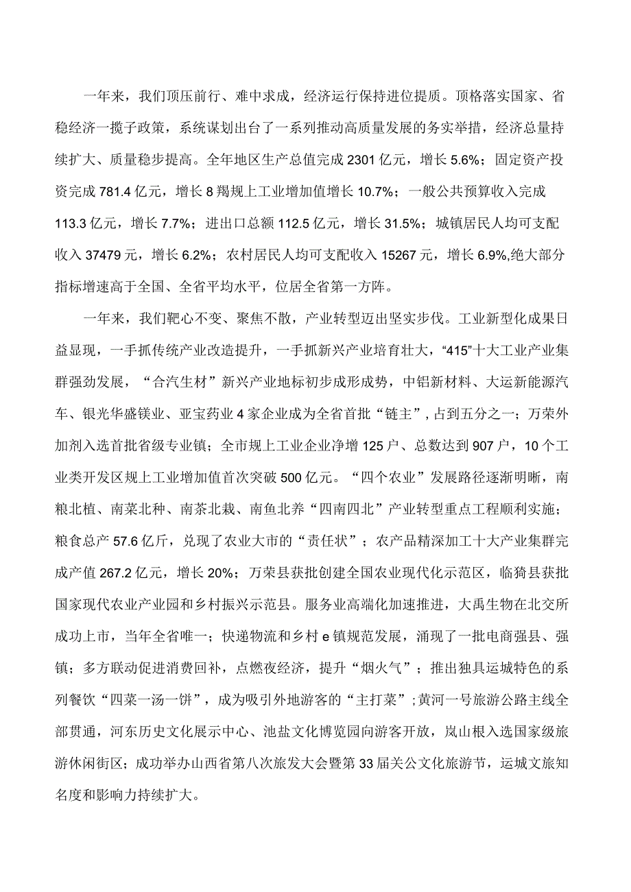 运城市2023年政府工作报告.docx_第2页