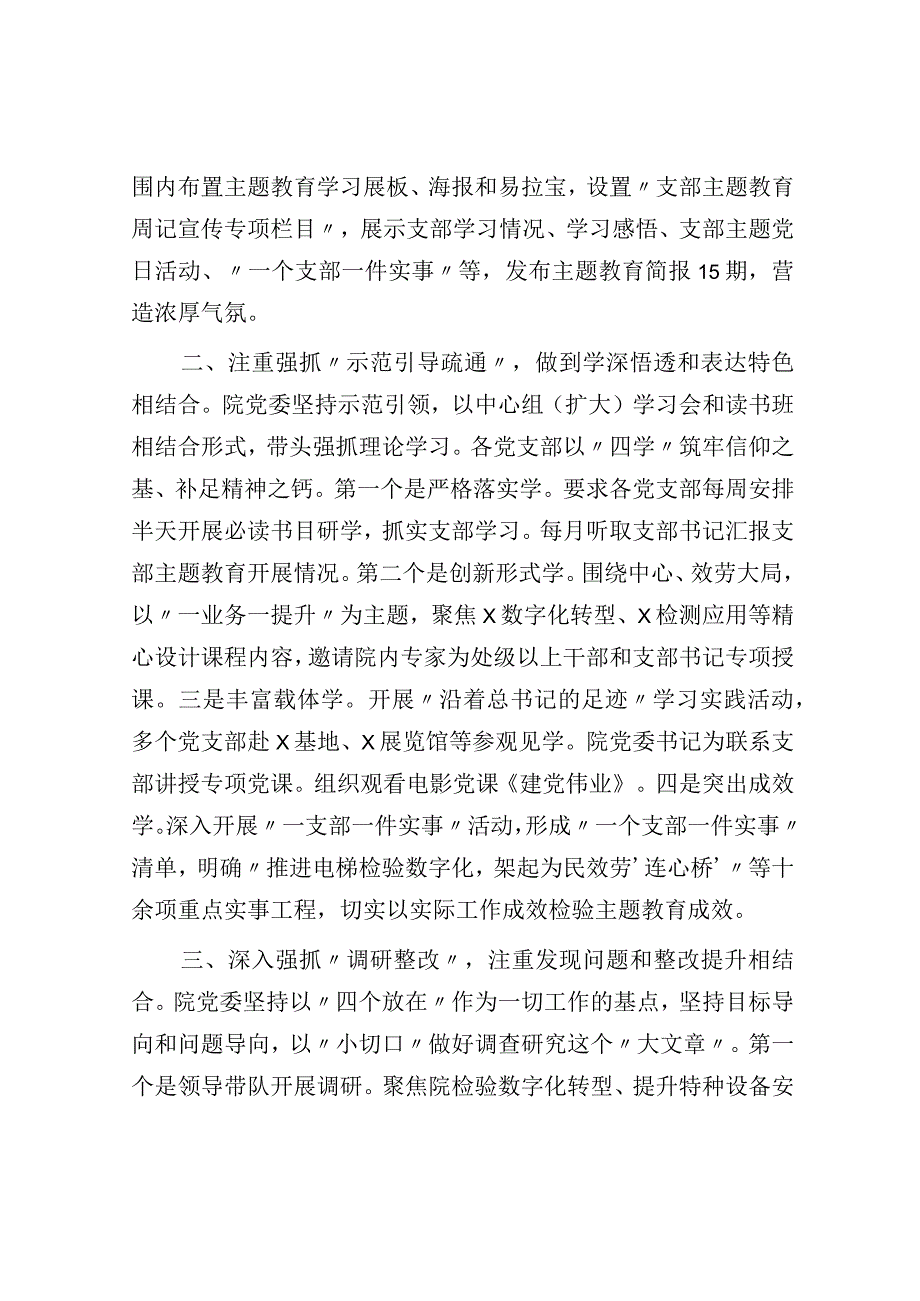 迎接指导组的汇报提纲.docx_第2页