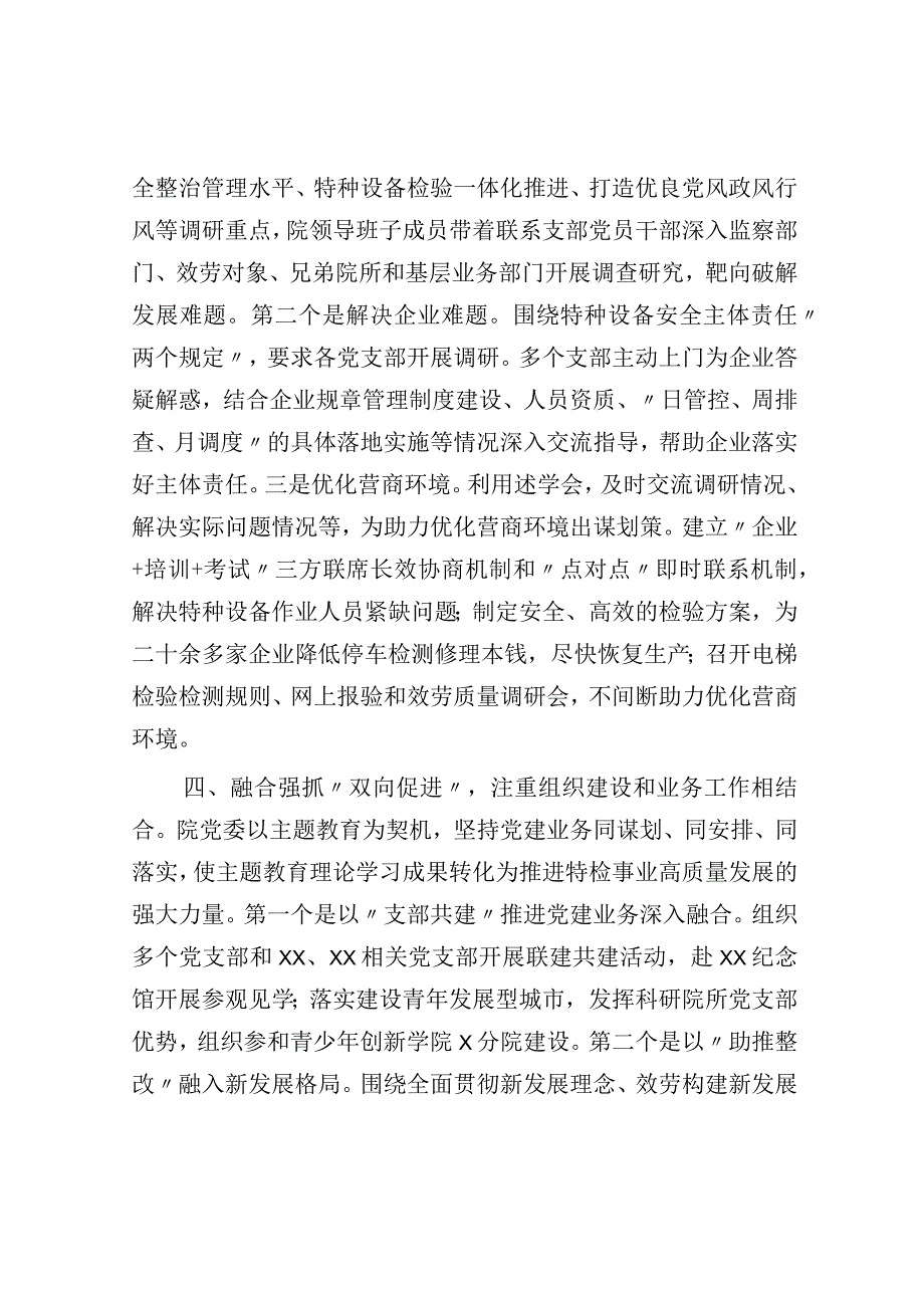 迎接指导组的汇报提纲.docx_第3页