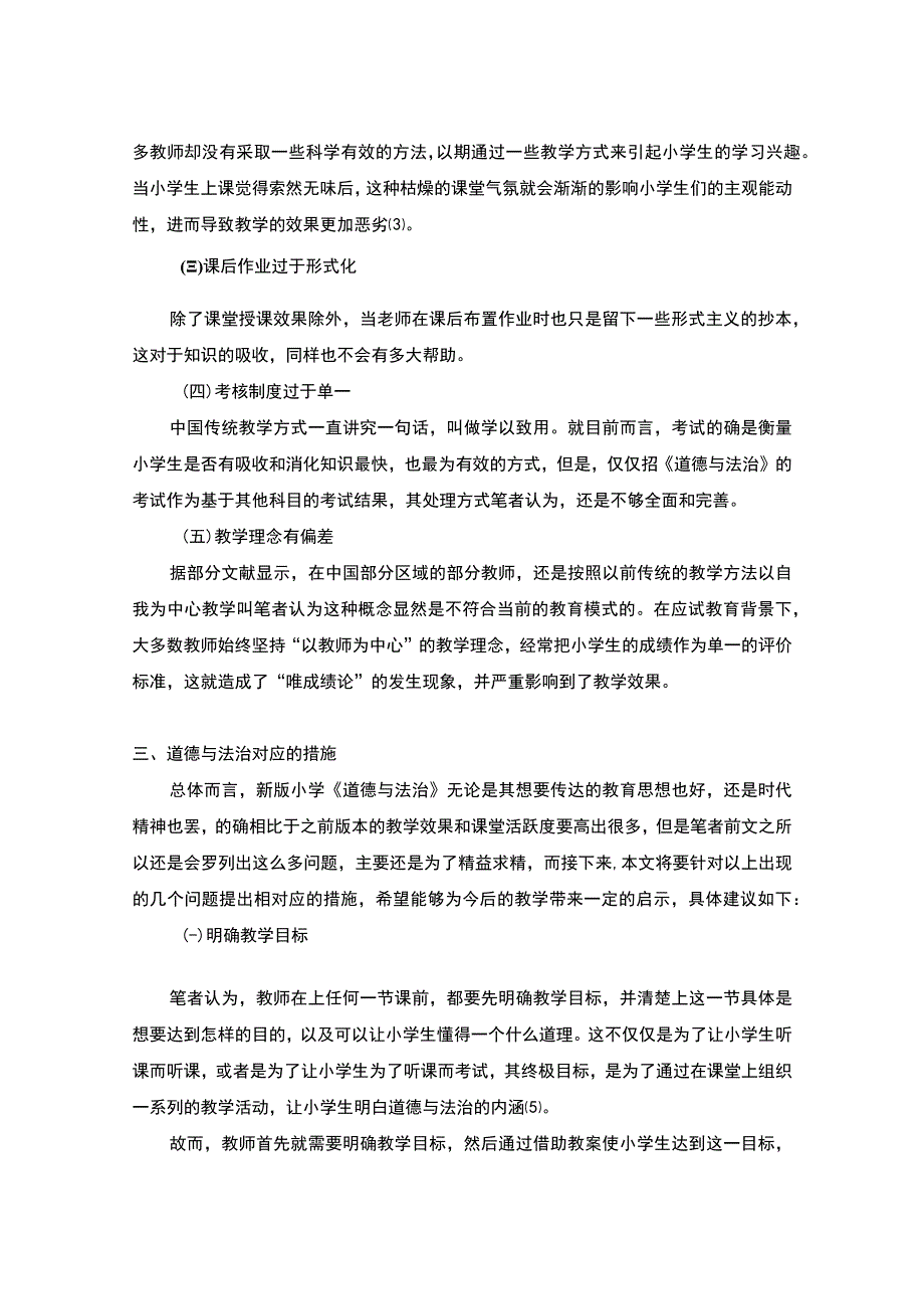 道德与法治课堂教学研究论文.docx_第3页