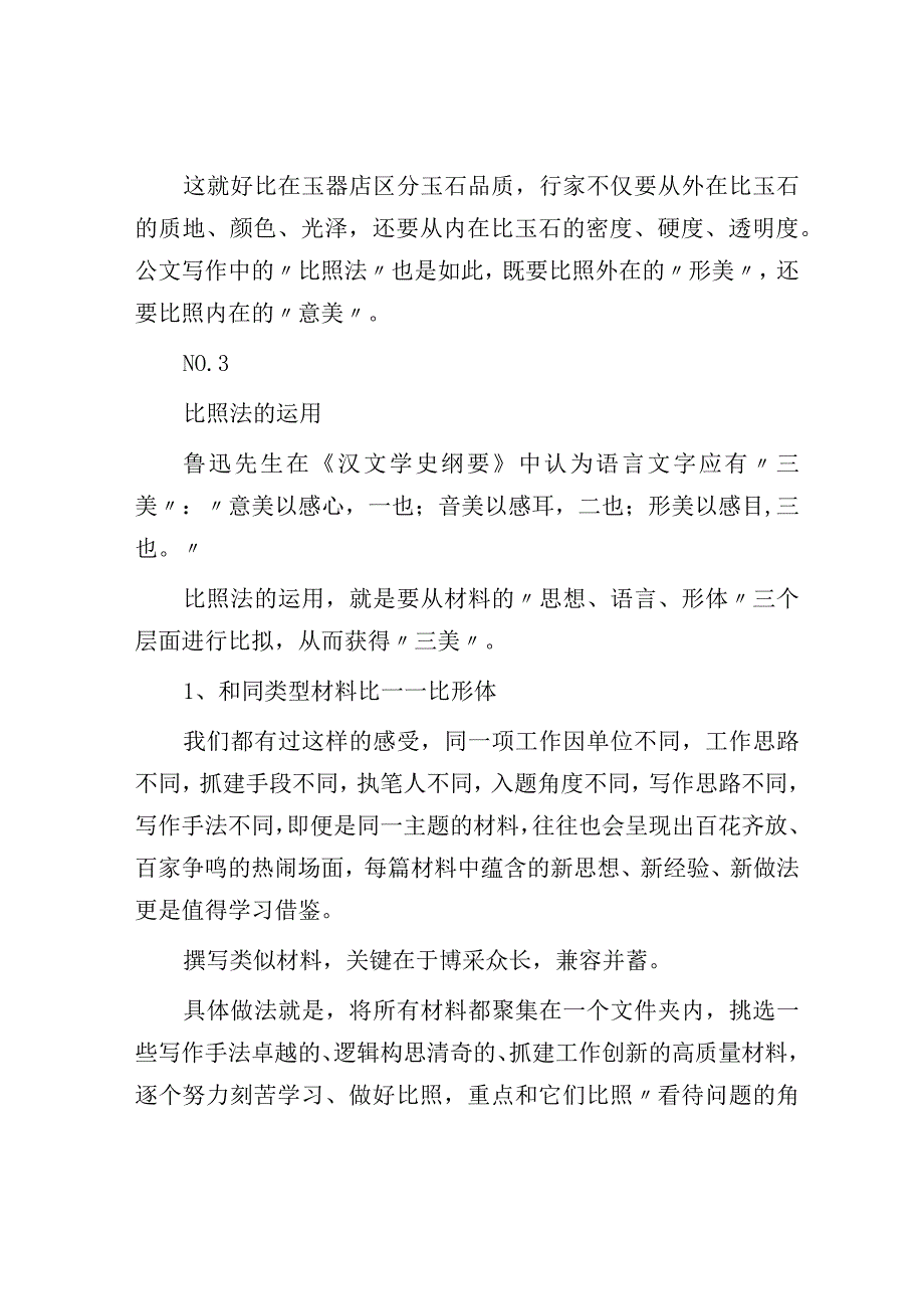 运用对比法写作是突破思维禁锢的核心技巧.docx_第3页