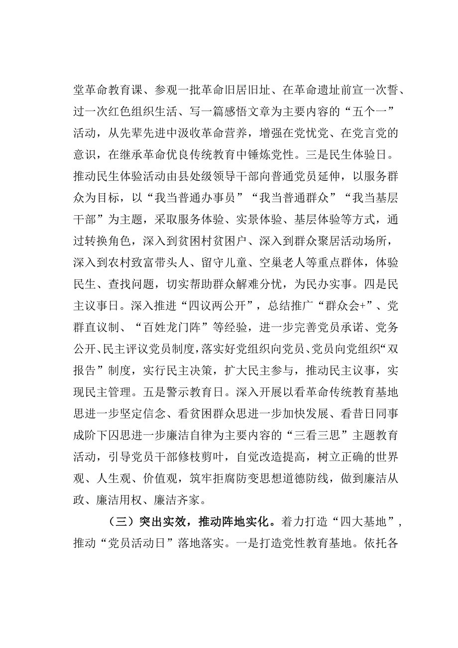 贵州某市党员活动日推动党内组织生活经常化制度化规范化经验交流材料.docx_第3页