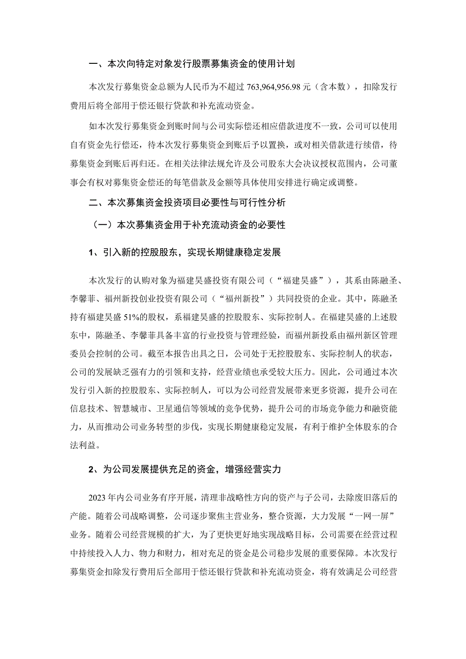 达华智能：2023年度向特定对象发行A股股票募集资金使用可行性分析报告修订稿.docx_第2页