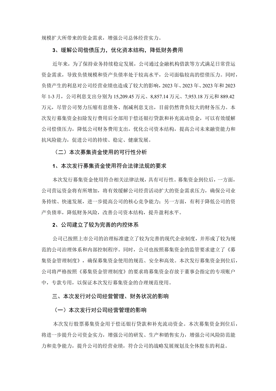 达华智能：2023年度向特定对象发行A股股票募集资金使用可行性分析报告修订稿.docx_第3页