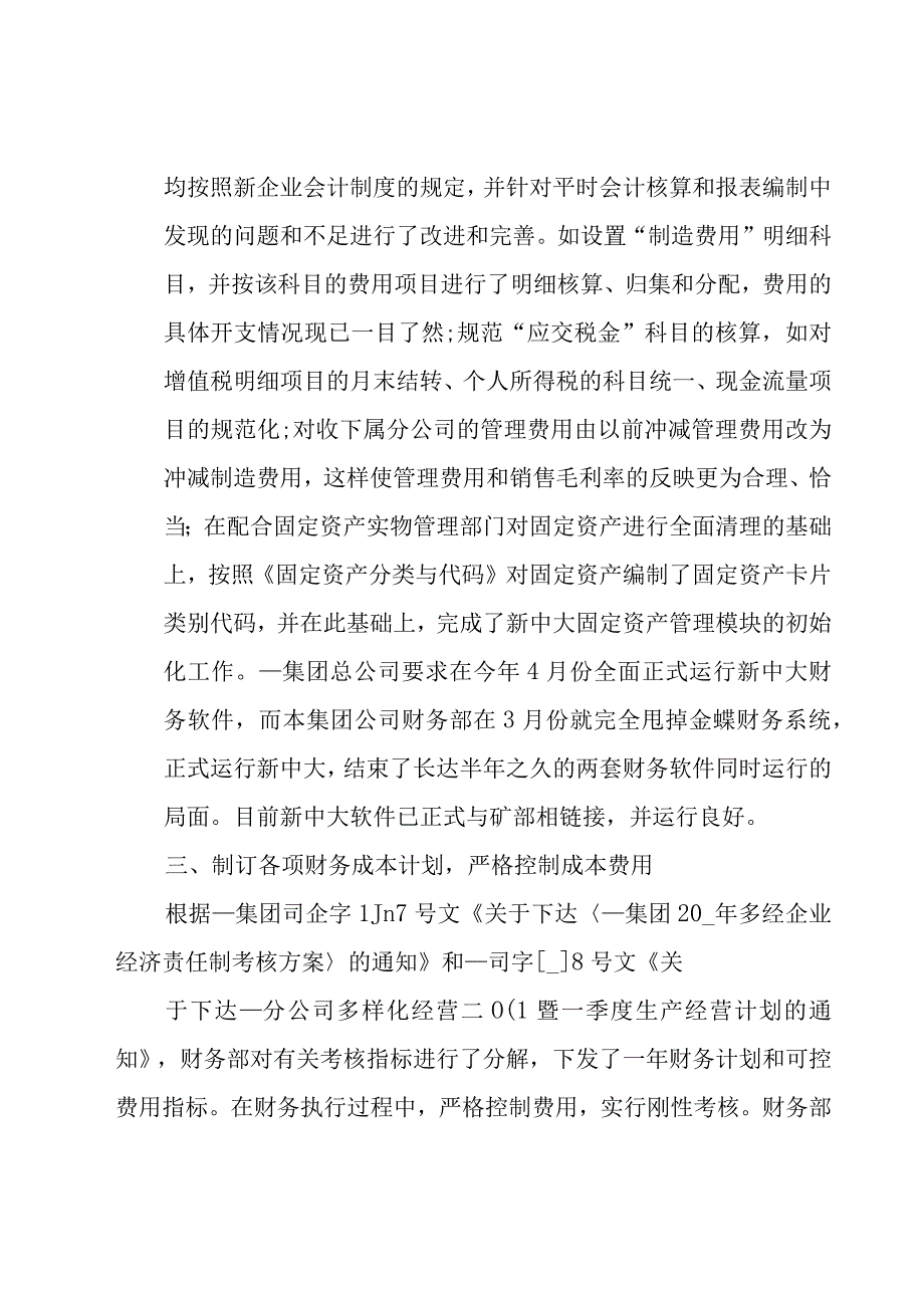 财务管理的述职报告.docx_第2页