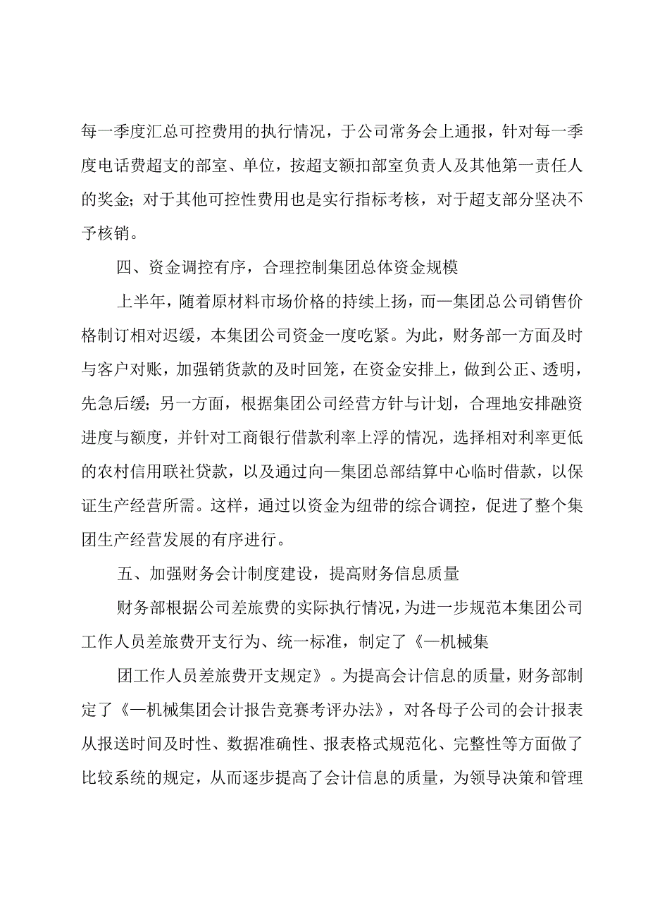 财务管理的述职报告.docx_第3页