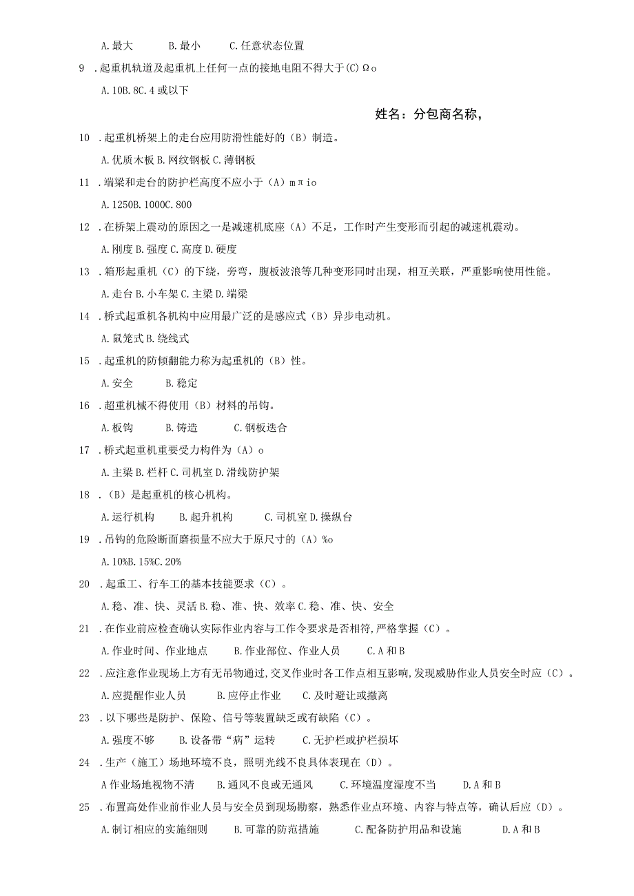起重考试有答案.docx_第3页