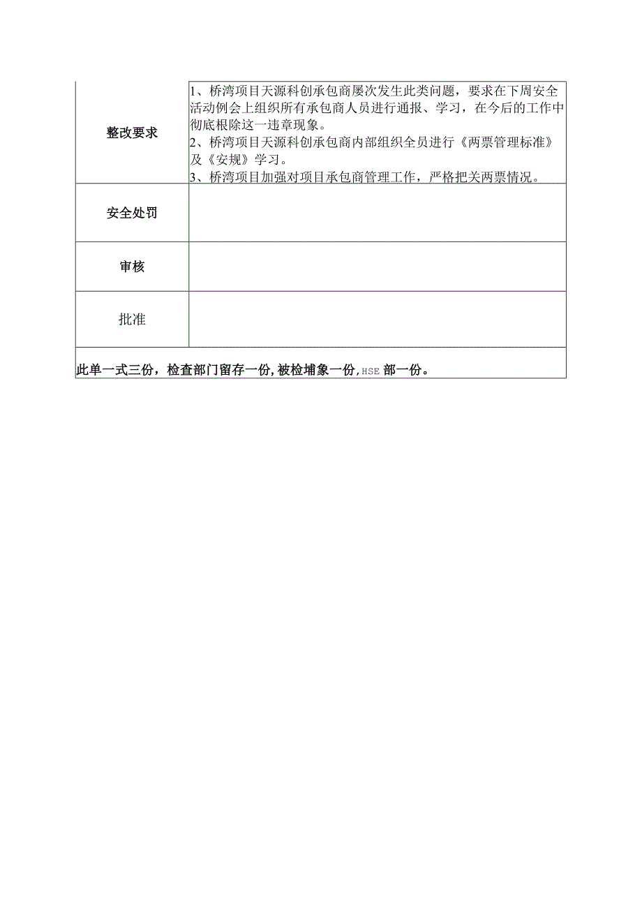 违章考核通知单jqfdaj2018006.docx_第2页