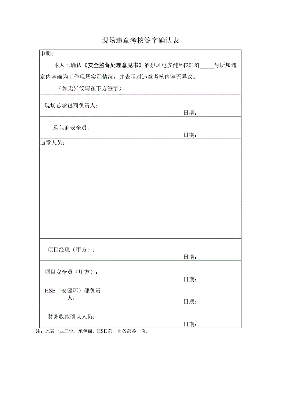 违章考核通知单jqfdaj2018006.docx_第3页