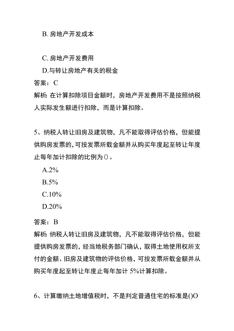 财产和行为税知识竞赛题库及答案.docx_第3页