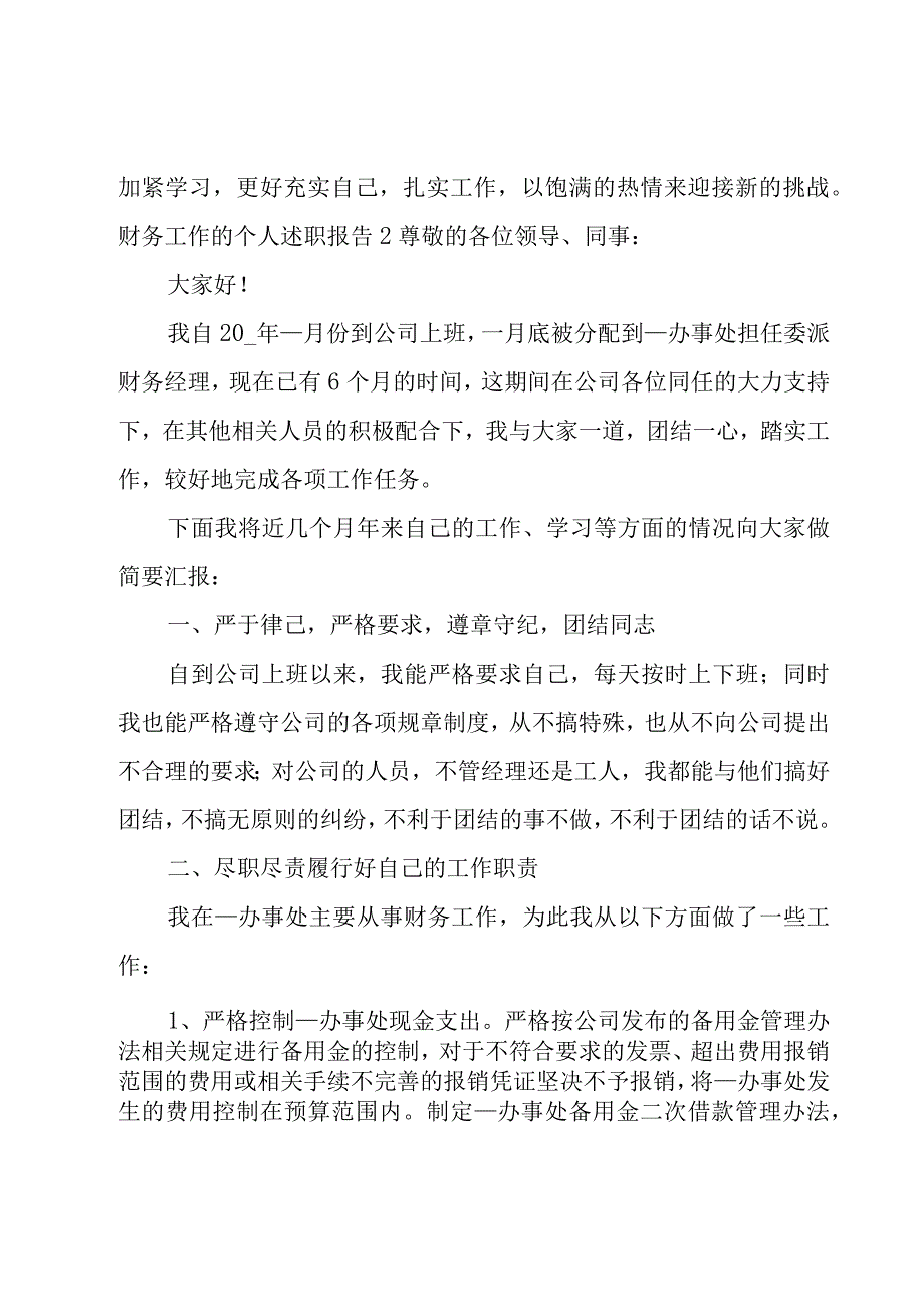 财务工作的个人述职报告.docx_第3页