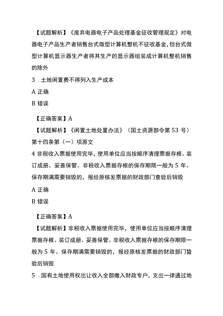 财税知识竞赛答题判断题附答案.docx_第2页