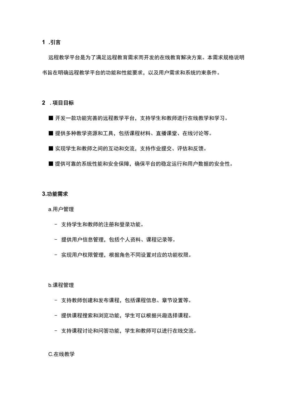 软件开发需求规格说明书.docx_第2页