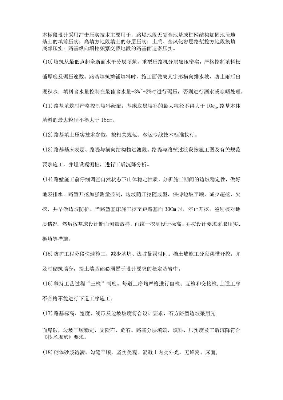 路基工程质量保证措施.docx_第2页