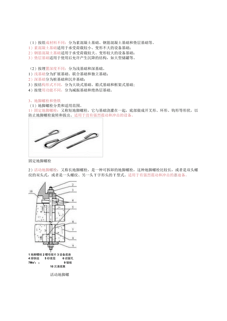 通用设备工程基础知识讲解.docx_第3页