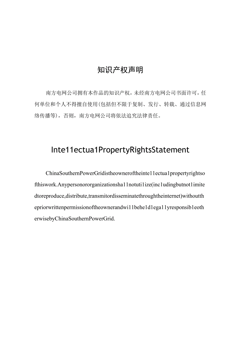 远程监造系统功能加装技术规范书.docx_第3页