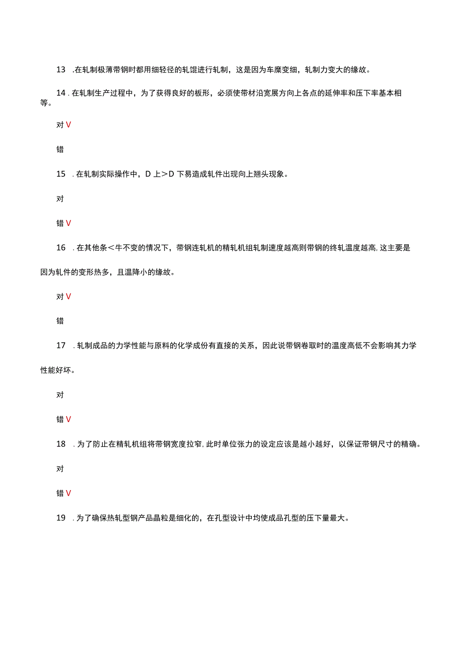 轧钢工高级技师考核试题题库及答案.docx_第3页