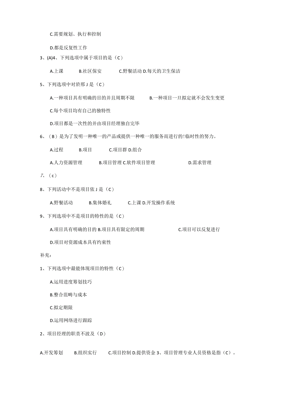 软件专项项目管理案例教程第四版课后习题答案.docx_第2页