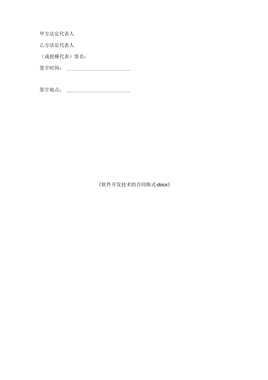 软件开发技术合同格式.docx_第3页