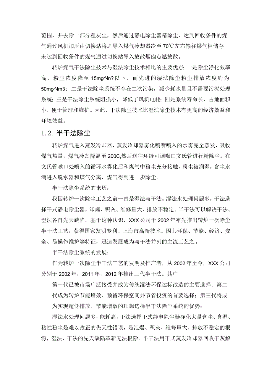 转炉煤气除尘技术及除尘方式对比解析.docx_第2页