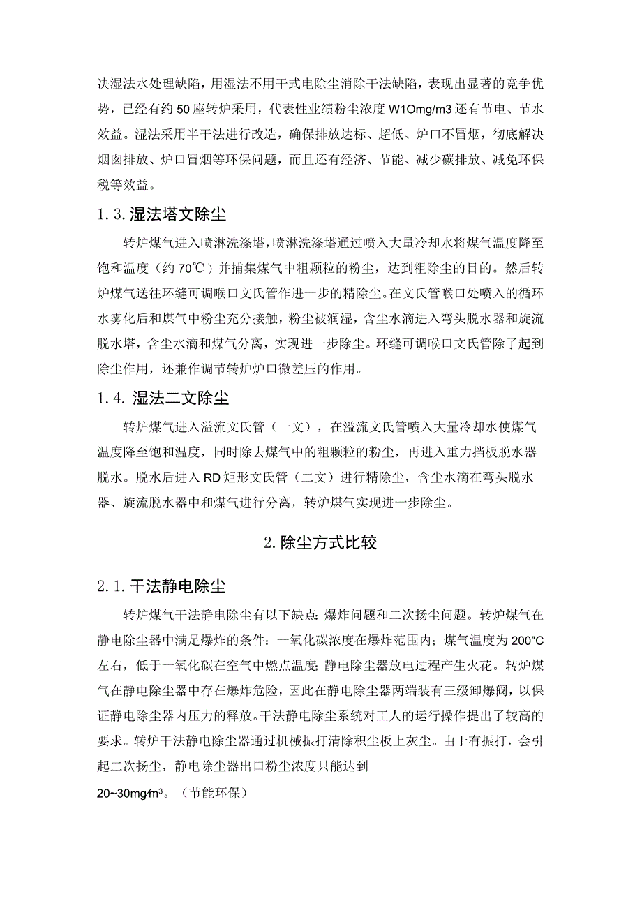 转炉煤气除尘技术及除尘方式对比解析.docx_第3页