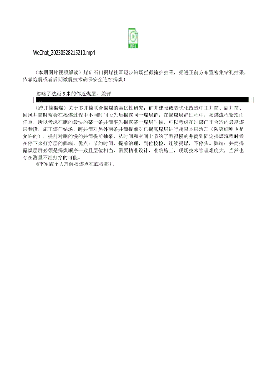 贵州煤矿瓦斯治理群近期专业知识整理第1次整理.docx_第2页