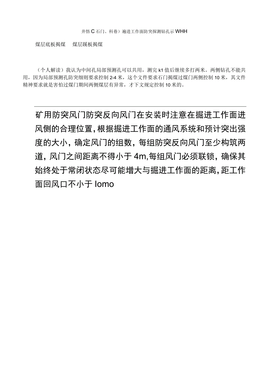 贵州煤矿瓦斯治理群近期专业知识整理第1次整理.docx_第3页