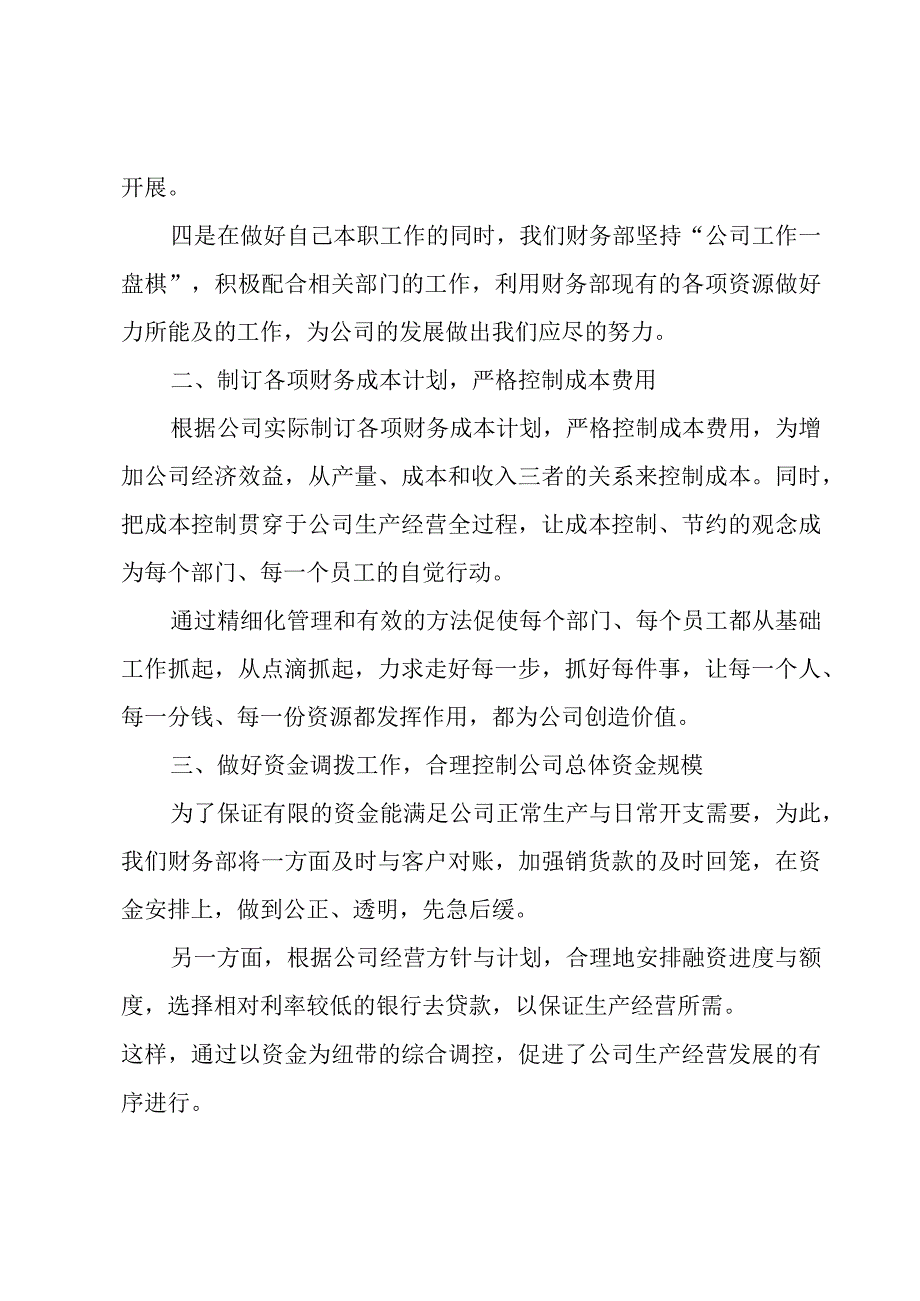 财务部年度工作计划报告范文3篇.docx_第2页