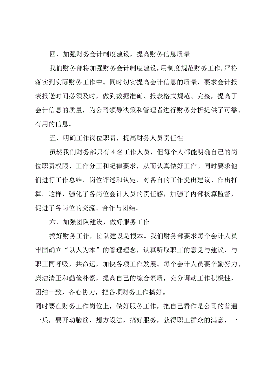 财务部年度工作计划报告范文3篇.docx_第3页