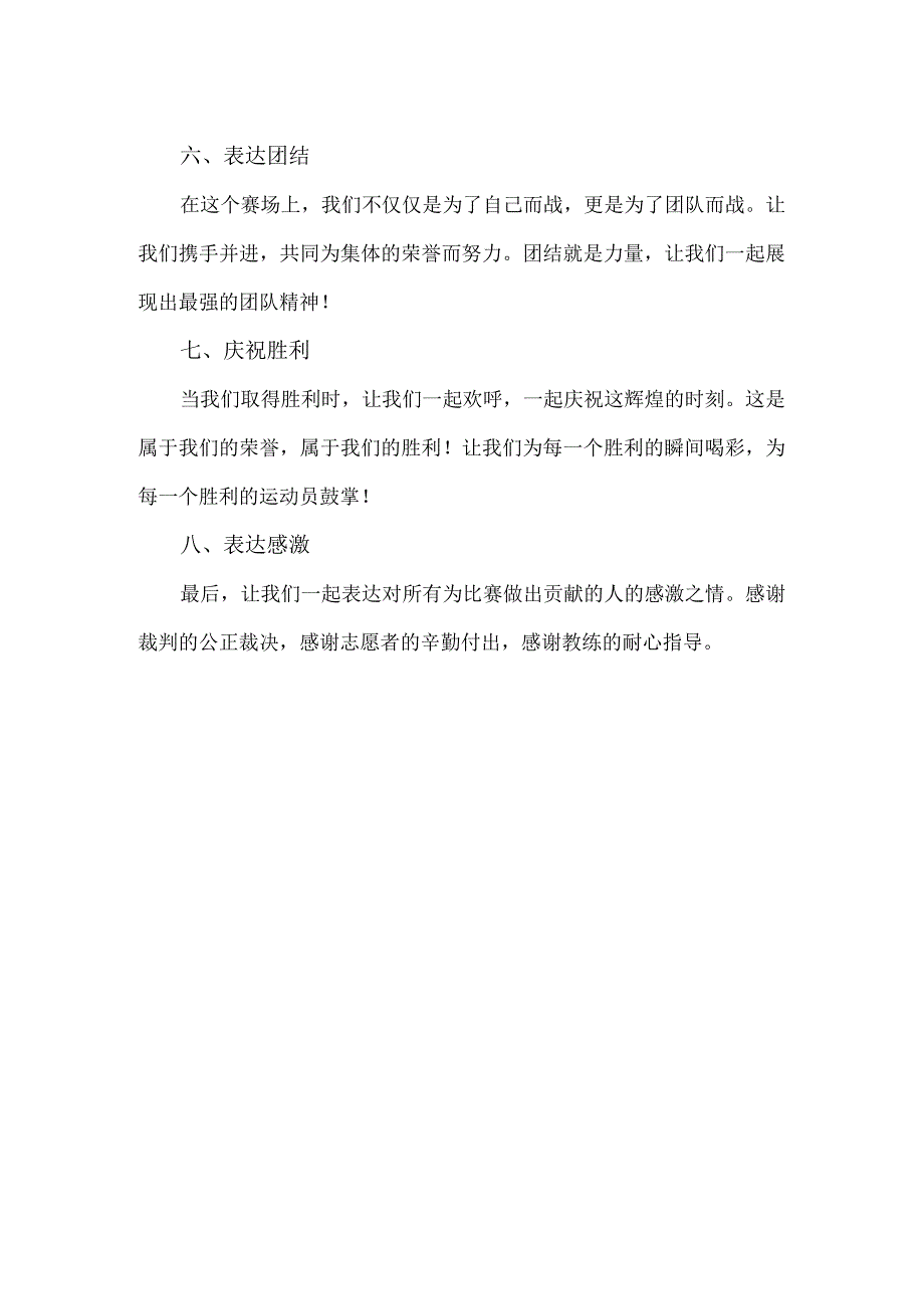 运动会加油稿40字简短.docx_第2页